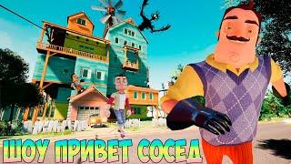 ШОУ ПРИВЕТ СОСЕД!КАМБЭК ВАСИЛИЧА!ИГРА HELLO NEIGHBOR MOD KIT ПРОХОЖДЕНИЕ МОДА THE NEIGHBORS COMEBACK