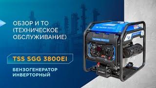 Бензогенератор инверторный TSS SGG 3800Ei обзор и ТО (техническое обслуживание)