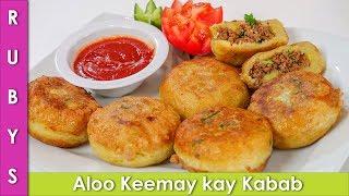 Aloo Keemay ke Kabab, Cutlets, ya phir Aloo Chop Recipe in Urdu Hindi - RKK