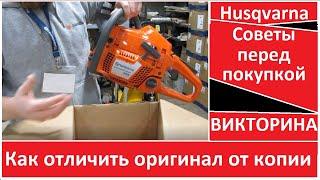 Бензопилы Хускварна - как отличить от подделки технику Husqvarna, ценные советы от дилера