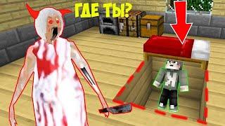 ПРЯЧУСЬ ПОД КРОВАТЬЮ ОТ ДОЧКИ РЕБЕНКА GRANNY 3 В МАЙНКРАФТ MINECRAFT SCP ТРОЛЛИНГ ЛОВУШКА