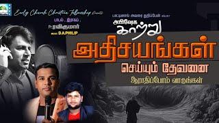 #jtgm Adisayaingal Lyrics Tune Pas.Ravikumar song by pas Lawrance Music D.A.philip