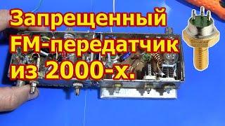 Мощный FM радиопередатчик своими руками. На чем выходили в эфир в 2000х.