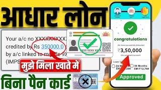 Aadhar Card Se Loan Kaise Le | Adhar Par Loan Kaise Len | Aadhar Se Loan Kaise Le | Aadhar Card Loan