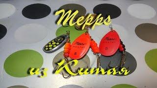 Mepps agilia из Китая