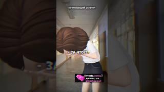 Зачем вообще хейтить?! Делать нечего походу) #zepeto #youlove Идея моя