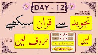 Learn Tajweed in 1 Month Course - Day 12 | Qurani/Noorani Qaida Huroof e Leen (حروف لین)Surah Tariq