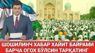 ШОШИЛИНЧ ХАЙИТ БАЙРАМИ БАРЧА ОГОХ БЎЛСИН ТАРҚАТИНГ