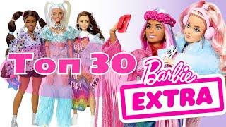 ОЧЕНЬ МНОГО БАРБИ EXTRA!!!