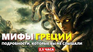 МИФЫ ДРЕВНЕЙ ГРЕЦИИТайны, Подвиги, Боги и Эпические Герои / Лекция для сна / История на ночь 