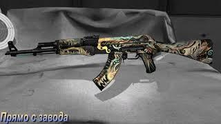 AK-47 Фантомный вредитель | Износ Скина | #CSGO