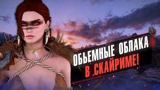 Новый этап графики в Skyrim: PICTA REALIS ENB