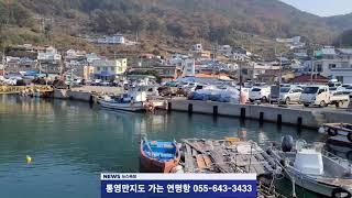 [통영 만지도]국립공원 통영만지도 연대도배타는곳  [통영여행][ KBS N잡러 스타트업크리에이터][통영핫플][통영펜션][통영맛집][연대도][통영낚시]