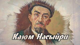 КАЮМ НАСЫРИ (1825-1902) | Великий татарский ученый | Институт татарской энциклопедии