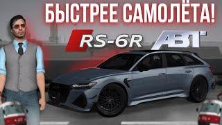 САМАЯ ДОРОГАЯ АУДИ НА ПРОВИНЦИИ!!! Audi RS-6R ABT. Тест драйв на MTA Province #6.