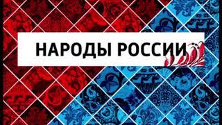 Касимовские татары – феномен этнографии часть 1. Народы России.