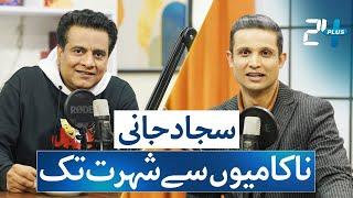 The Rise of Sajjad Jani: A Journey to Fame | RTS with Rehan Tariq | Podcast Plus | 24 Plus