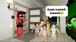 СТАЛА МНОГОДЕТНОЙ МАМОЙ В БРУКХЕЙВЕНРП #roblox #brookhaven