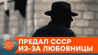 Агент "Тригон": история предателя, которому в СССР посвятили целый сериал — ICTV