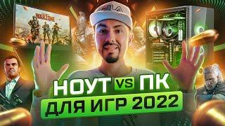 ️ Игровой ноутбук или ПК? Как выбрать бюджетный игровой ноутбук? Даю конкретные модели 