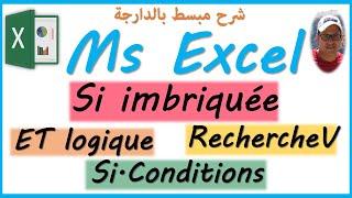 excel (darija) - si imbriquee - et logique - rechercheV - si conditions | تعلم إكسل بالدارجة