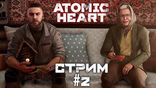 БОРЩЕВИК-МУТАНТ И ИЗБУШКА БАБЫ ЗИНЫ // Atomic Heart - Прохождение [#2]