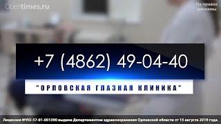 «Смотреть в глаза – наша профессия»: Орловская глазная клиника ждёт пациентов по новому адресу