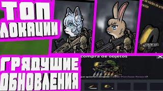 ОБНОВА КОТОРУЮ МЫ ЖДЁМ И ЛУЧШИЕ ЛОКАЦИИ ДЛЯ ФАРМА ФИОЛ-BAD 2 BAD:APOCALYPSE B2B Б2Б А UPDATE V.1.2.4