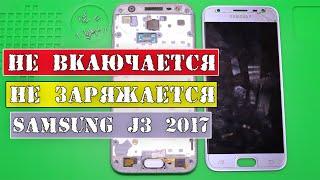 Не включается Samsung J330F, разборка и ремонт