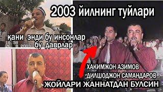 ҚИРҒИЗИСТОНЛИК ДИЛШОДЖОН САМАНДАРОВ ВА  ХАКИМЖОН АЗИМОВ  ЗАРЗАМИНДА  2003 ЙИЛ  ТУЙДА