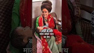 माता चंचल नाथ ने बच्चों को किया प्रेम#aghori #chanchalnath #trending #bhaktisagar4khd