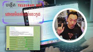 របៀបបង្កើត Bot សម្រាប់ Telegram Group Channel ដោយមិនចាំបាច់ចេះកូដ | GMK