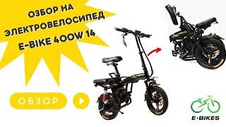 ОБЗОР НА ЭЛЕКТРОВЕЛОСИПЕД E-BIKE 400W 14 2021!