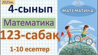 Математика 4-сынып 123-сабақ 1-10 есептер