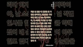 마지막 안녕 @VERSE VIBES
