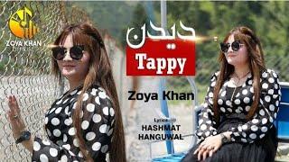 Pashto New Tappy DEEDAN 2023 Singer Zoya Khan