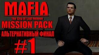 Mafia: The City of Lost Heaven. Mission Pack 1.2. Прохождение. #1.