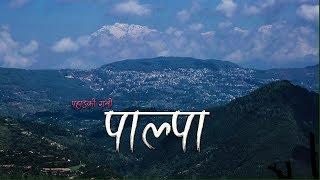  Potrait of Palpa | पहाडकी रानी-पाल्पा  | Ftv Story