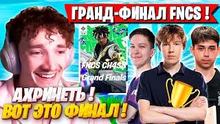 БОЖЕСТВЕННЫЙ ГРАНД-ФИНАЛ FNCS В ФОРТНАЙТ! MIRWANA, PUTRICK, MALIBUCA, MERSTACH, GROLLZ FORTNITE ФНКС