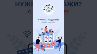 Lp-mobi - создай сайт за 5 минут