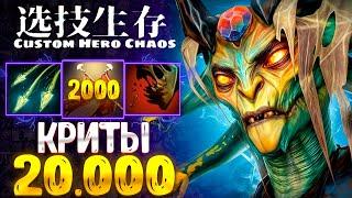 СТИРАЮ ПАЧКИ ЗА СЕКУНДУ :D Medusa - custom hero chaos - dota 2