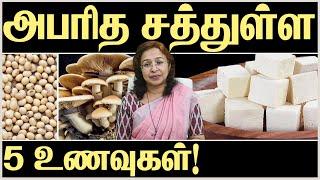 5 foods , which cure your diseases! | அபரித சத்துள்ள 5 உணவுகள் | Daisy Saran