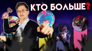 АУКЦИОН ГЕРОЕВ НА СТРИМ! НА КОМ ТАЩИТЬ? - Mobile Legends