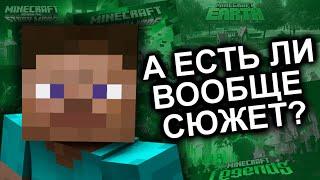 Как Продолжения Уничтожили Minecraft? / Мозговзрыв 1.14.1