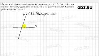 № 631 - Геометрия 7 класс Мерзляк