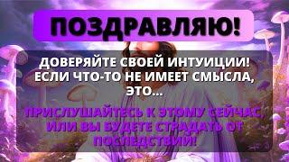  ПОЗДРАВЛЯЕМ! ВЫ ПОЛУЧИТЕ БОЛЬШОЕ ФИНАНСОВОЕ ЧУДО В БЛИЖАЙШИЕ 6 ЧАСОВ, ЕСЛИ ОТКРОЕТЕ СЕЙЧАС!  Бог