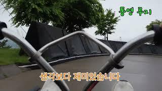 통영 루지