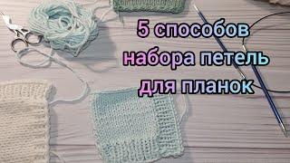 Набор петель для планок // 5 СПОСОБОВ