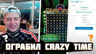 MELLSTROY ЗАНОСИТ В CRAZY TIME!