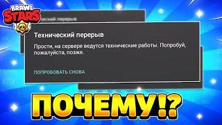 Что делать если после технического перерыва не заходит в бравл старс